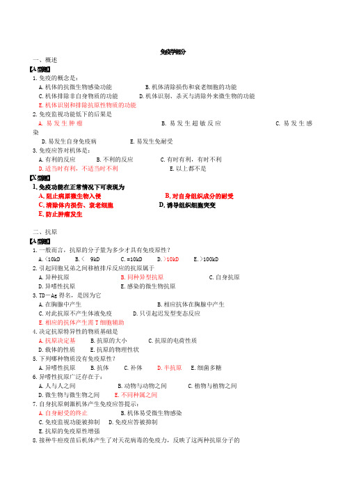 病原生物学与免疫学习题及答案