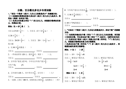 分数、百分数比多、比少练习