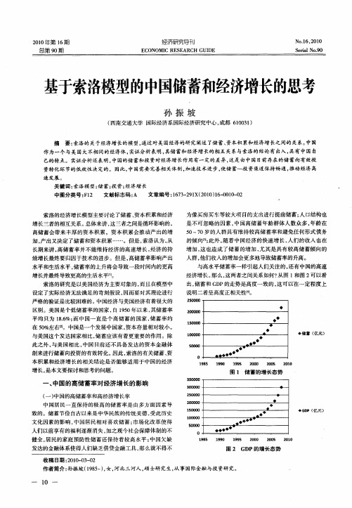 基于索洛模型的中国储蓄和经济增长的思考