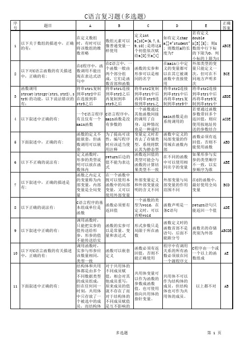 C语言复习题(精简)