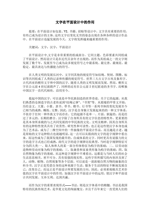 文字在平面设计中的作用