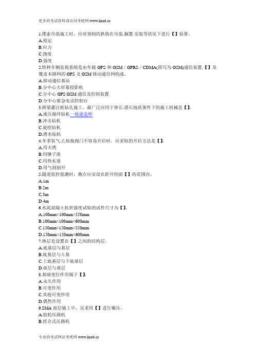 2012年一级建造师考试《建设工程管理与实务》自测试题(精选)1