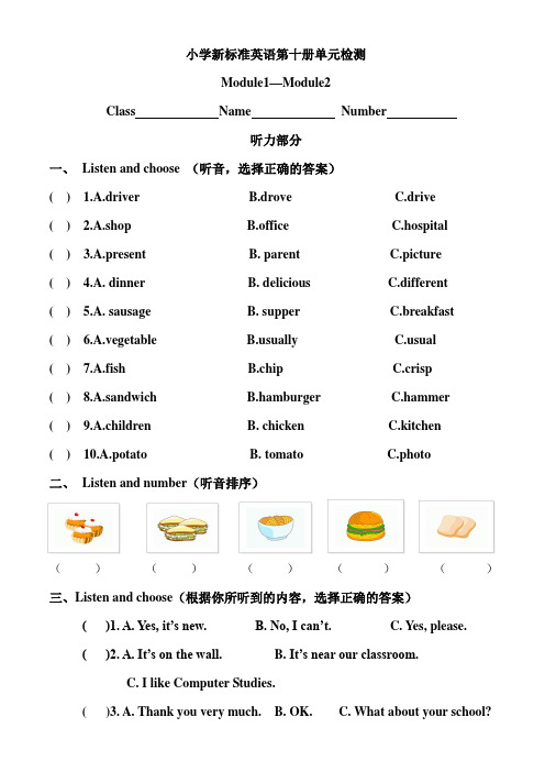 小学新标准英语第十册单元检测M1-2