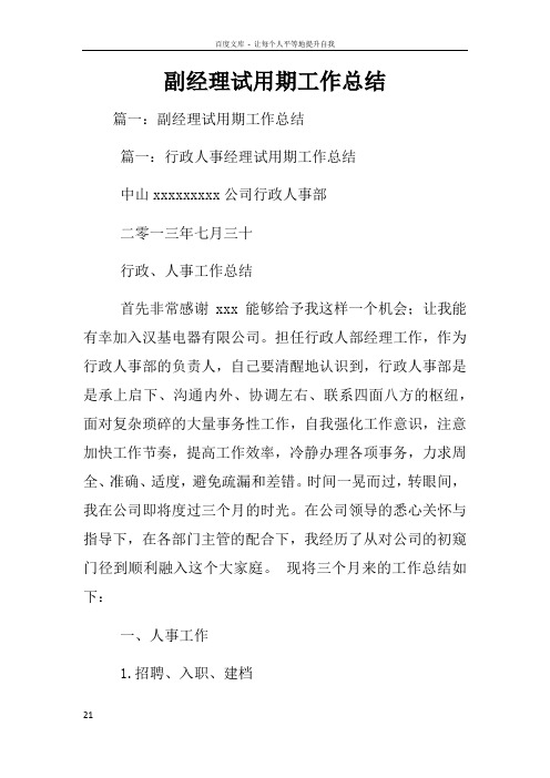 副经理试用期工作总结