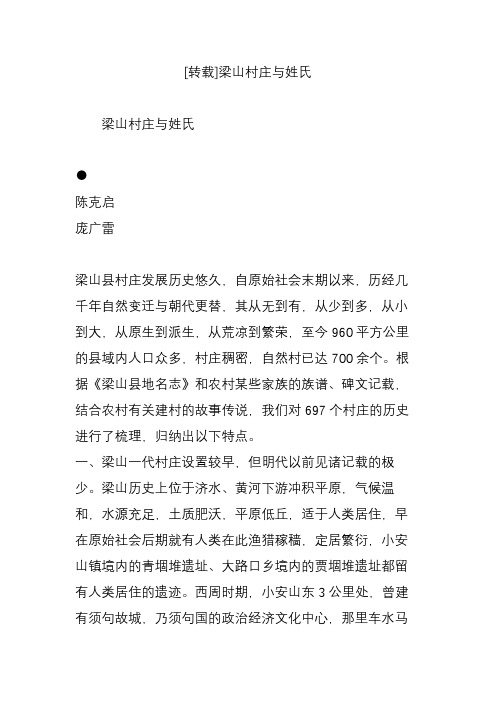 梁山村庄与姓氏