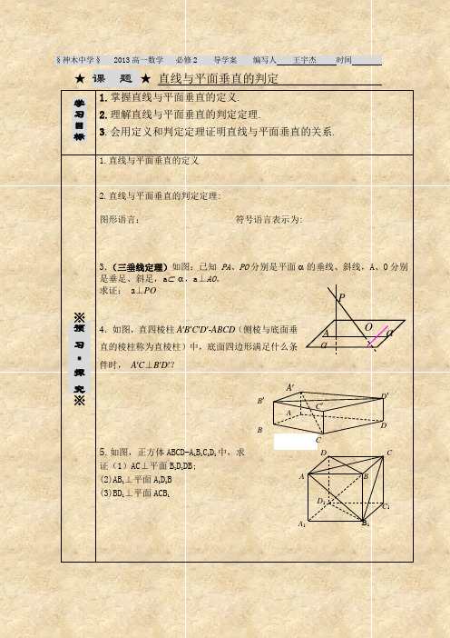 §神木中学§ 2013高一数学 必修2 导学案 编写人 王宇杰 时间