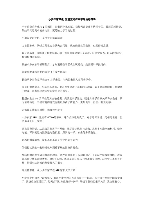 小步在家早教 宝爸宝妈在家带娃的好帮手