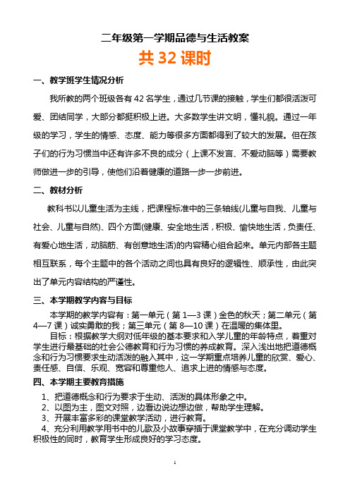 泰山版二年级上册品德与生活教案