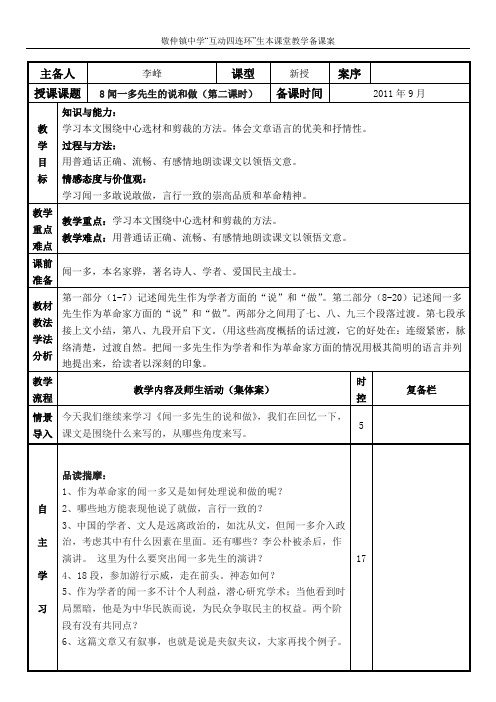 8闻一多先生的说和做(第二课时)