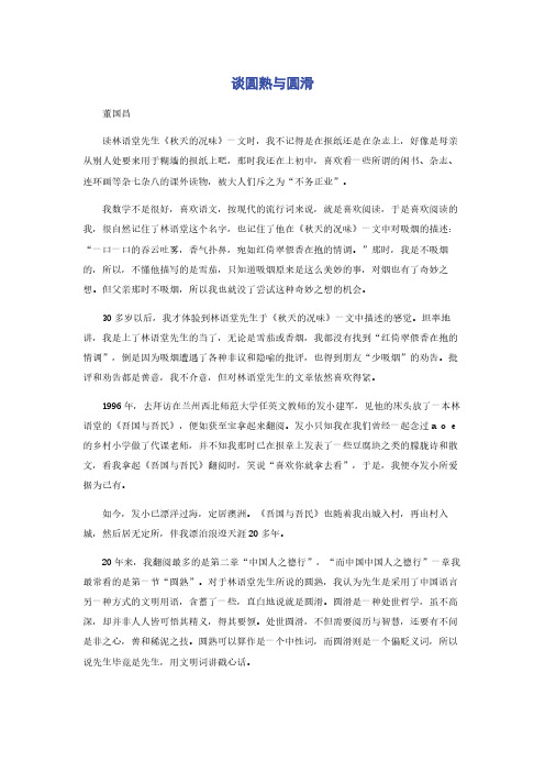 谈圆熟与圆滑