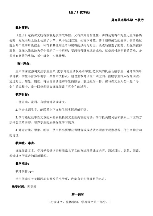 《金子》教学设计1