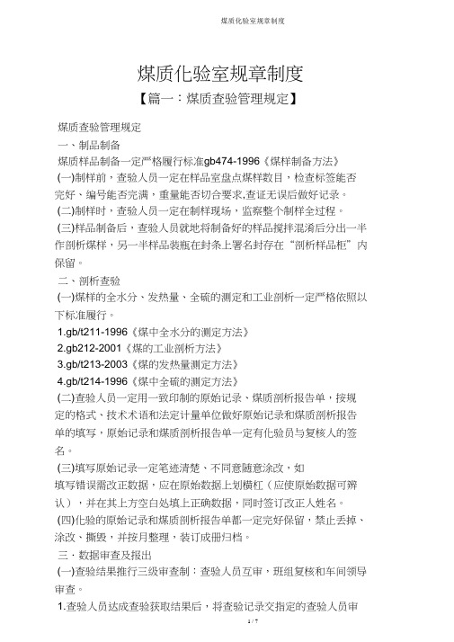 煤质化验室规章制度