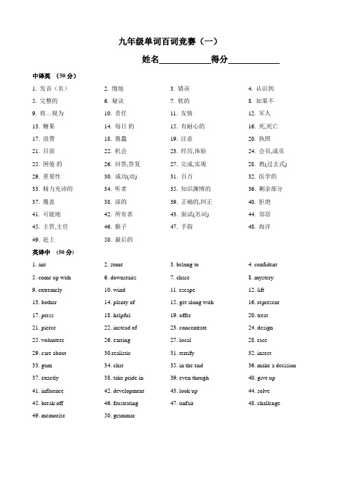 九年级单词百词竞赛