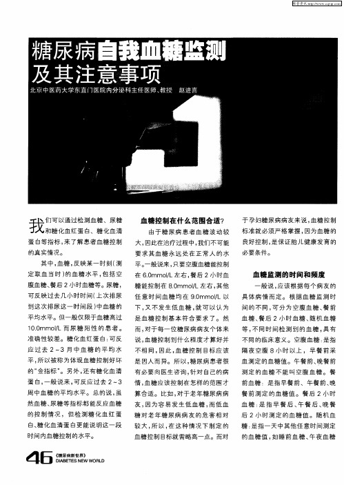 糖尿病自我血糖监测及其注意事项