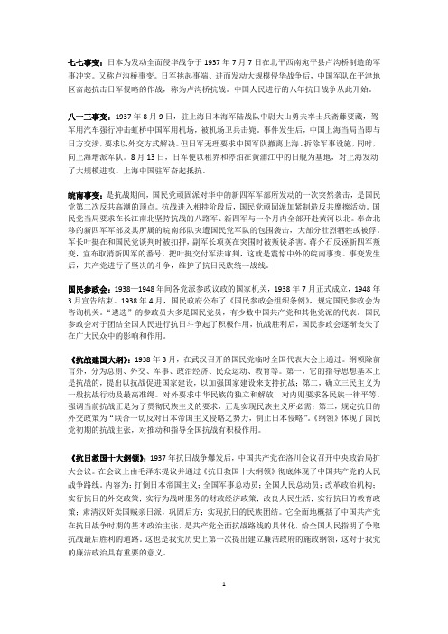 中国近现代史