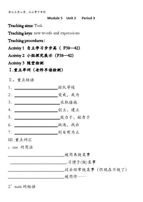 江苏省射阳县第二中学高中英语牛津译林五版活动单：Unit2Period3-4