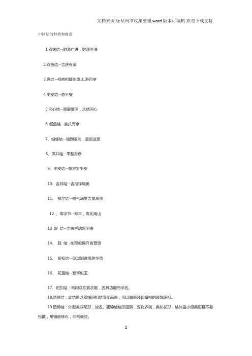 中国结的种类和寓意