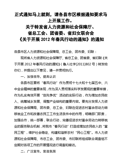 2012年春风行动