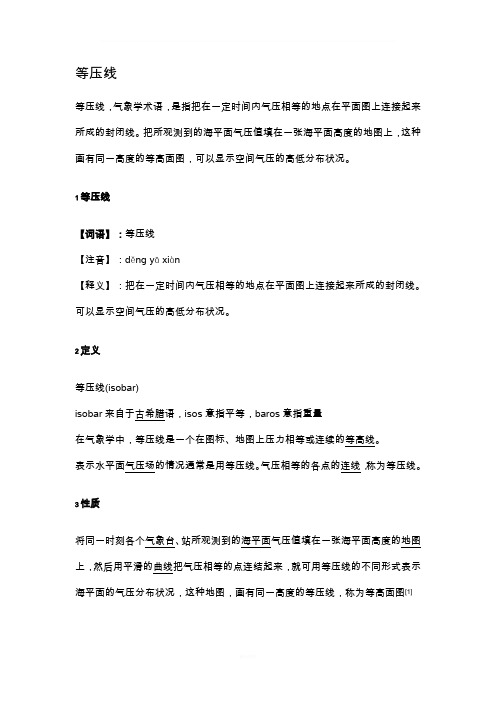等压面图和等压线图的判读