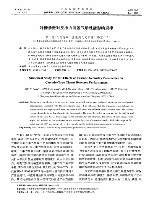 叶栅参数对反推力装置气动性能影响规律