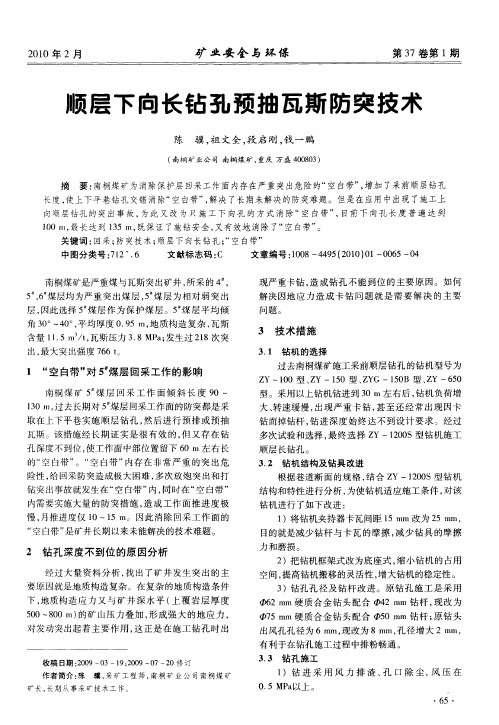 顺层下向长钻孔预抽瓦斯防突技术