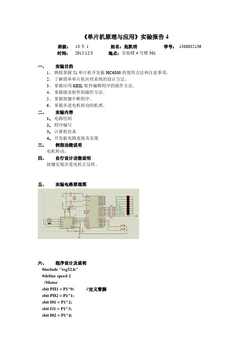 2014单片机实验报告(4)
