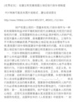 [优秀论文]论建立和完善我国土地征收行政补偿制度.