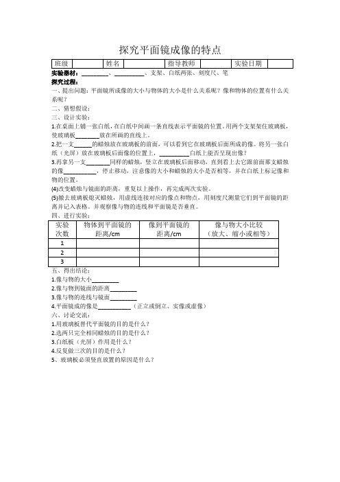实验报告单：探究平面镜成像的特点