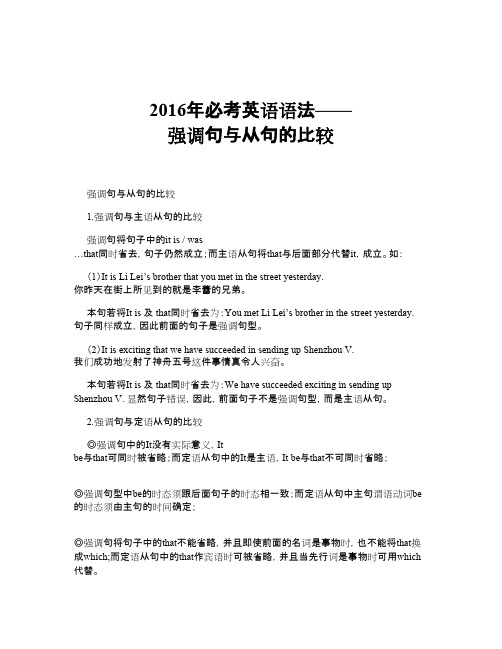 必考英语语法——强调句与从句的比较