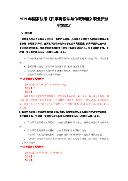 法考《民事诉讼法与仲裁制度》复习题集(第1209篇)