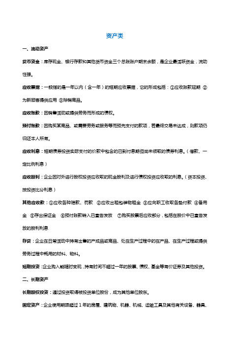 资产负债表 科目解释