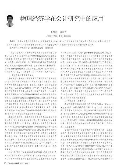 物理经济学在会计研究中的应用