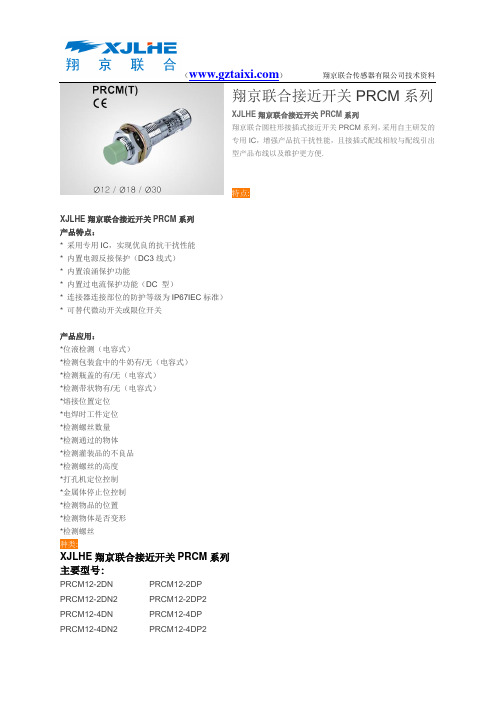 PRCM12-4DP接近开关