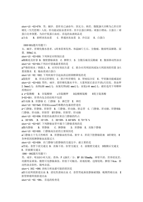 临床助理医师复习资料