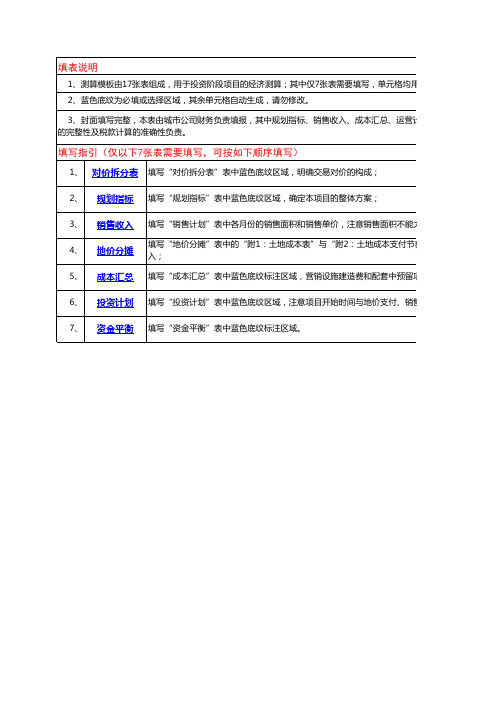 房地产项目投资测算表7