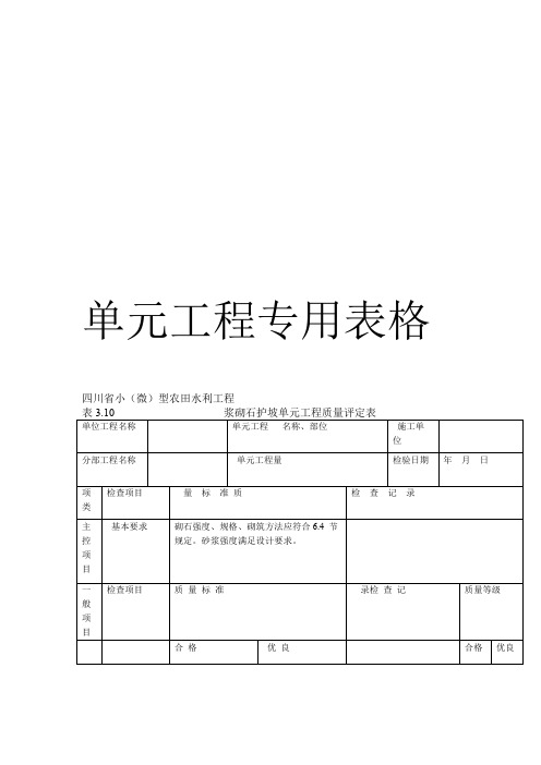 小型农田水利工程施工质量检验与评定规程