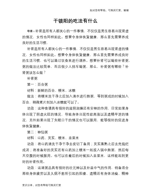 干锁阳的吃法有什么