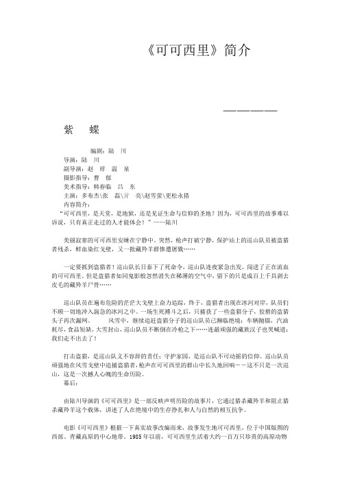 《可可西里》的简介