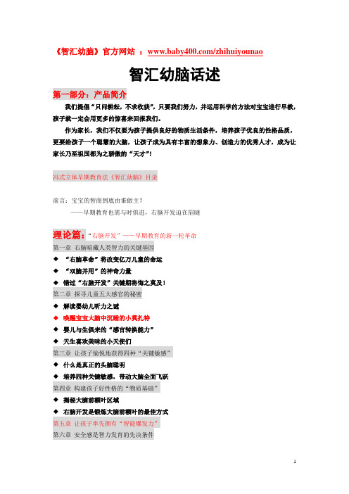 《智汇幼脑》全面解析