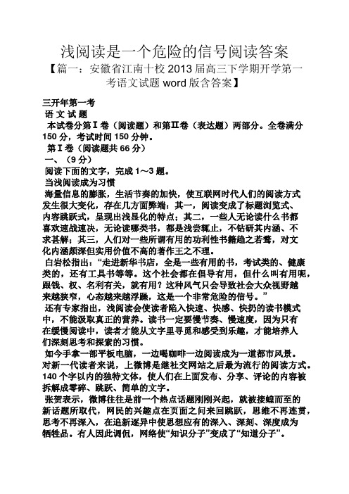 浅阅读是一个危险的信号阅读答案