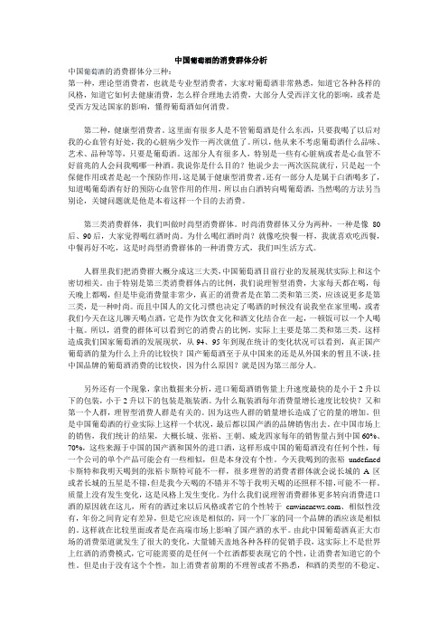 中国葡萄酒的消费群体分析