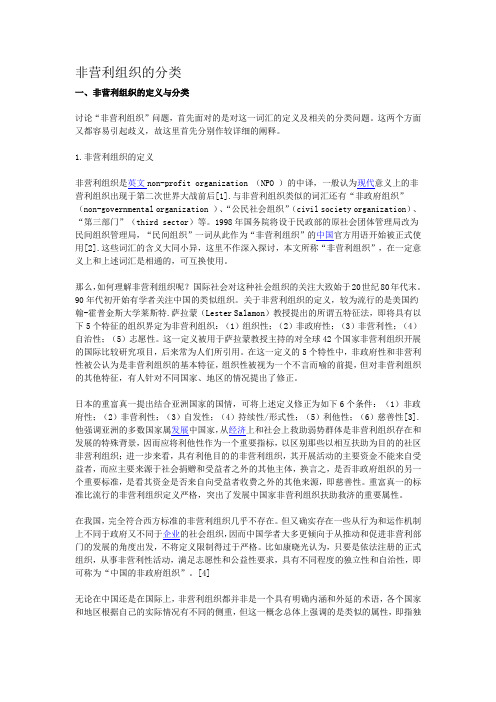 非营利组织的分类