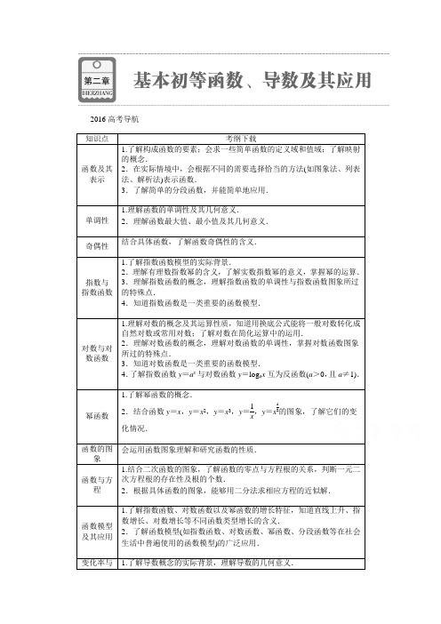 《高考导航》2016届新课标数学(理)一轮复习讲义第二章第1讲函数及其表示