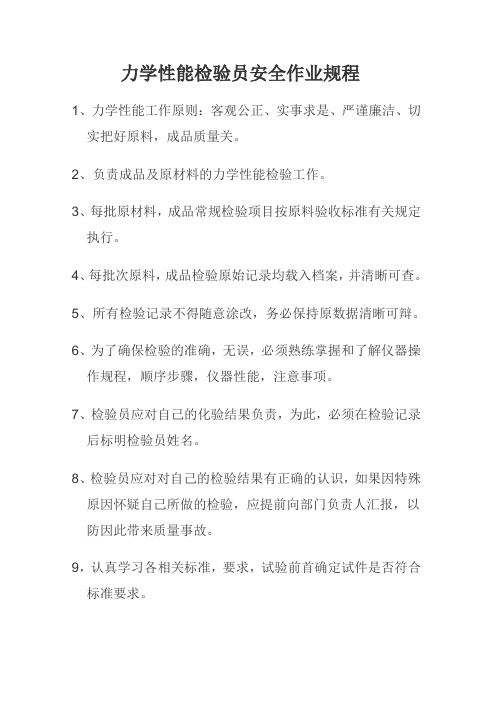 力学检验员岗位职1
