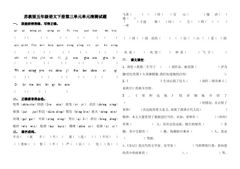苏教版五年级语文下册第三单元单元清测试题