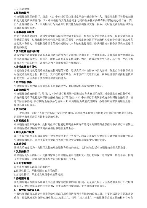 国际银行学