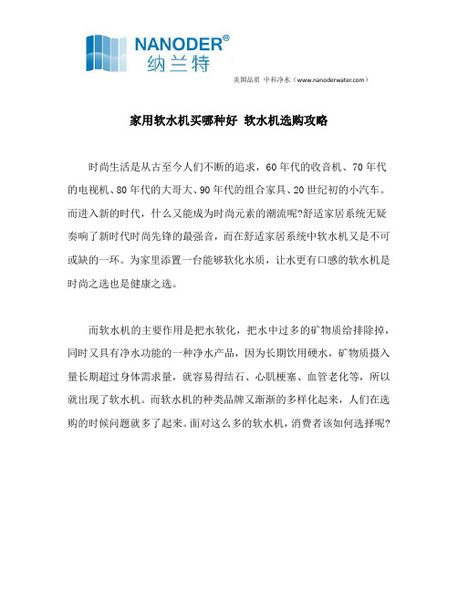 家用软水机买哪种好 软水机选购攻略