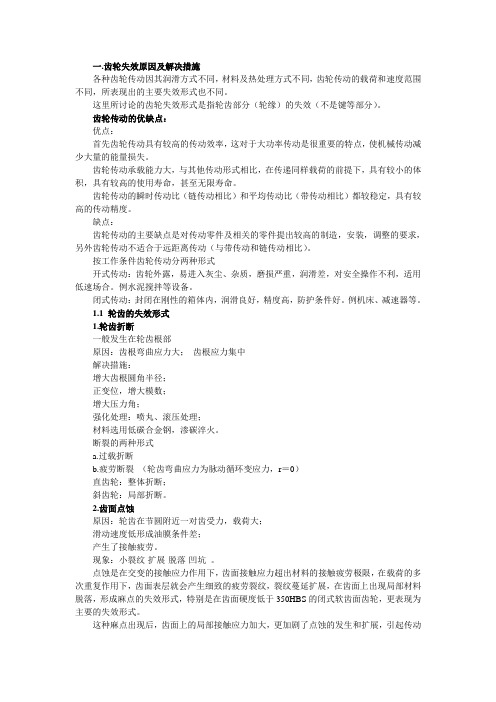 齿轮失效形式