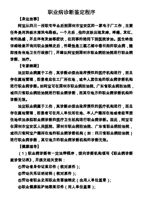 职业病诊断鉴定程序