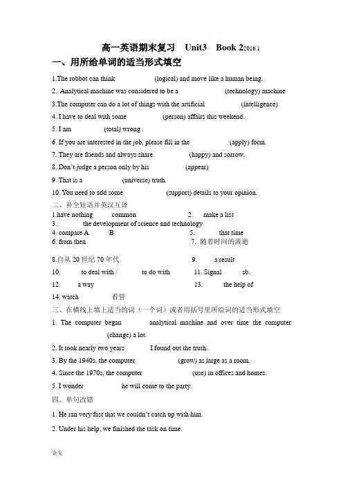 人教版高中英语必修二高一英语期末复习  Unit3  Book 2.1